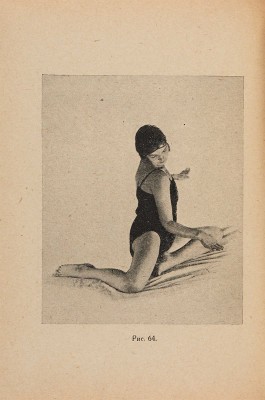 Бурцева М.Е. Художественное движение: С 100 рис. в тексте / Под ред. В. Михельса. М.-Л.: Физкультура и спорт, 1930. 